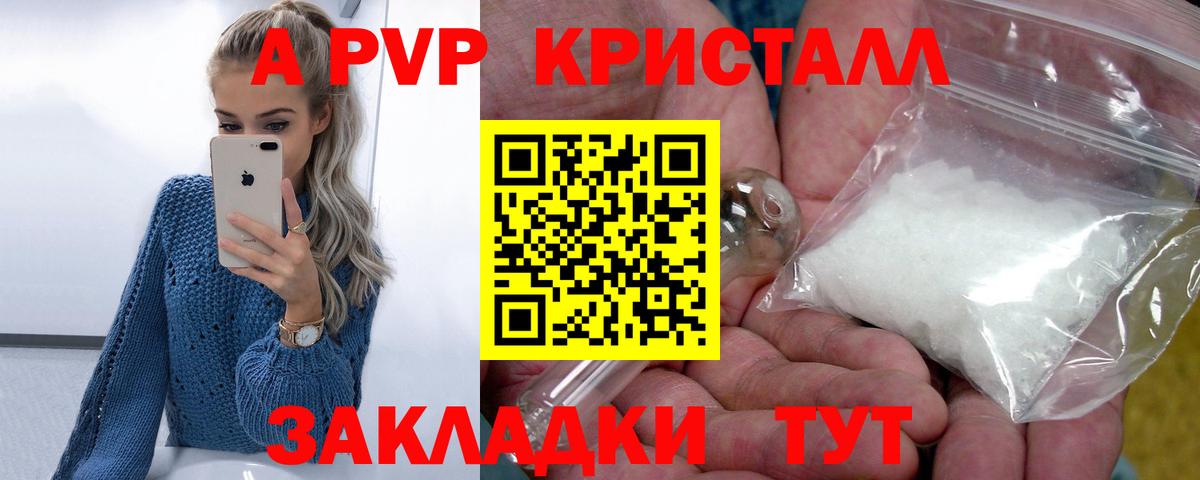 А ПВП Crystall Ангарск