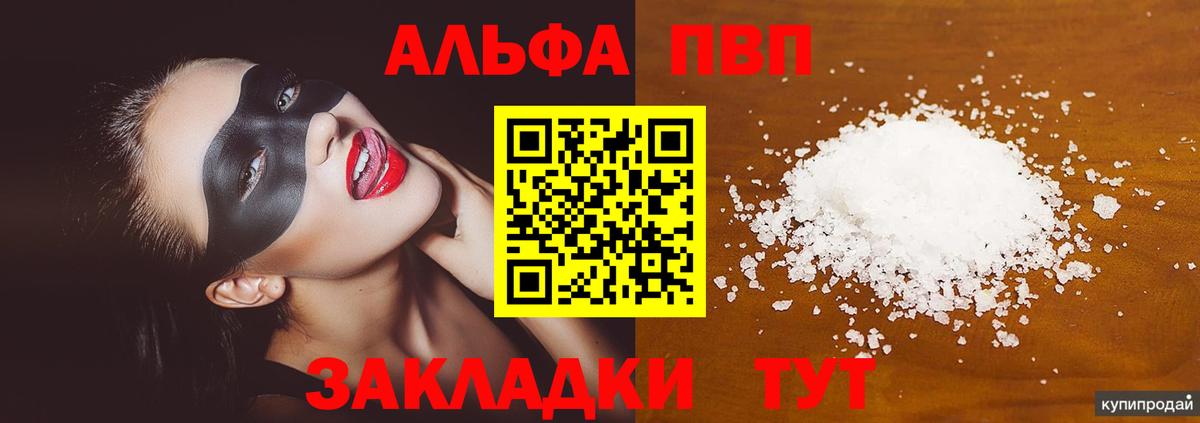 Alpha PVP Crystall  Alpha PVP Crystall  A PVP Соль  купить   Вход с VPN  Ангарск 