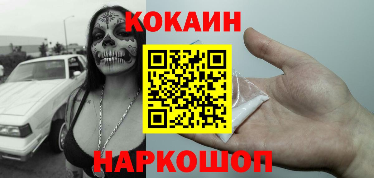Cocaine Боливия  COCAIN Columbia  Ангарск  Вход с VPN 