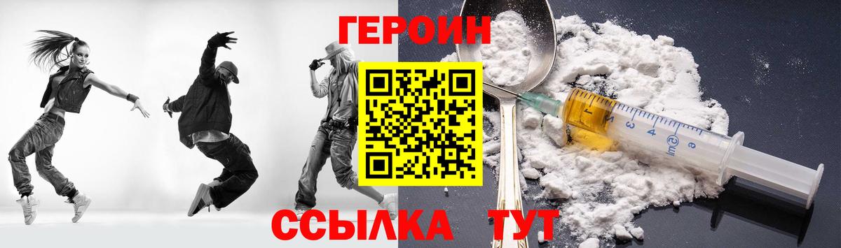 ГЕРОИН Heroin  Вход с VPN  ГЕРОИН  Ангарск 