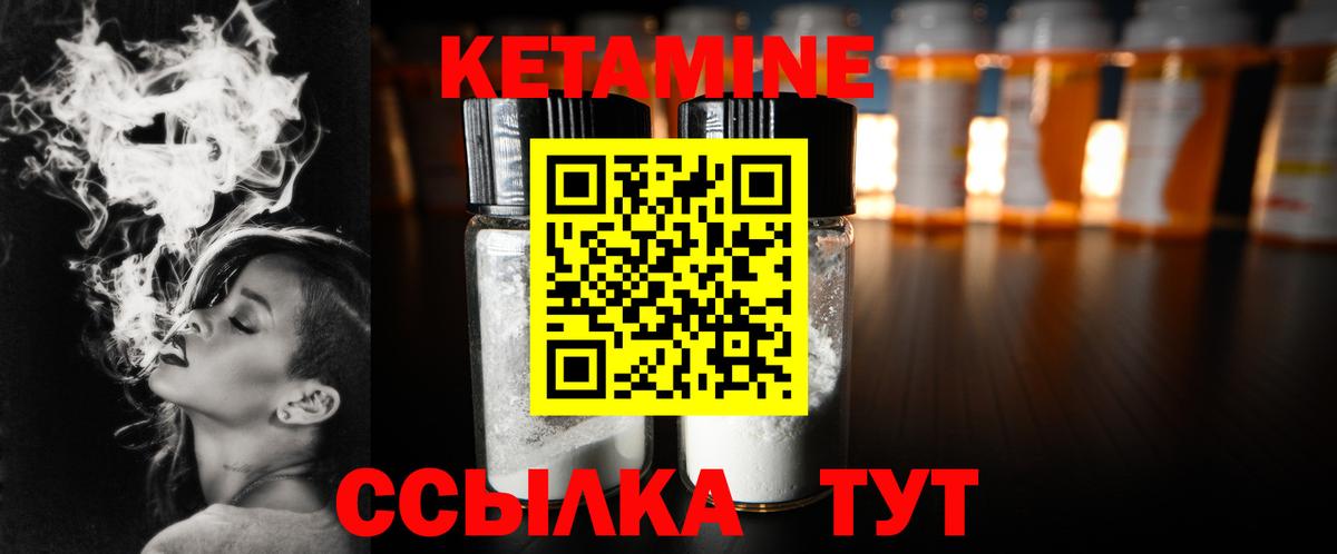 Кетамин VHQ  Кетамин VHQ  Ангарск  Вход с VPN 