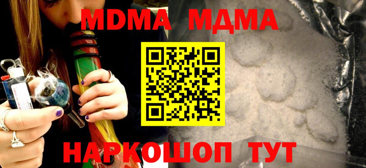 Ангарск  MDMA VHQ  Вход с VPN  MDMA VHQ 