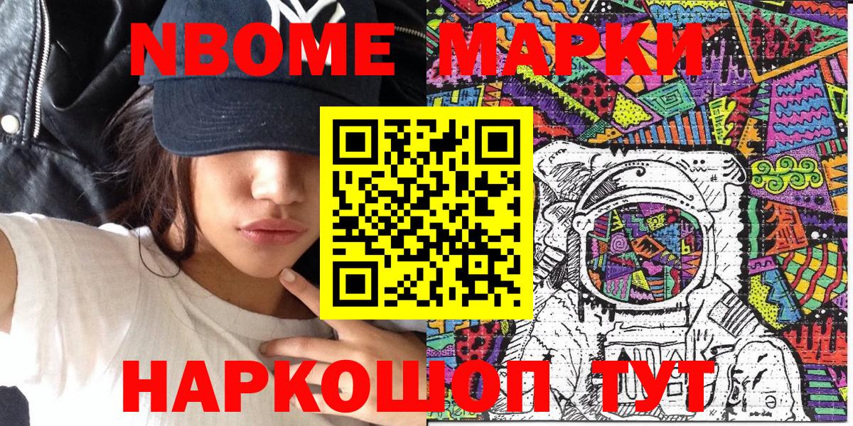 Марки NBOMe 1,8мг Ангарск