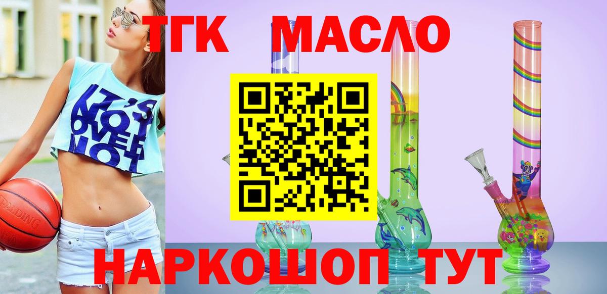ТГК концентрат  Вход с VPN  Ангарск 